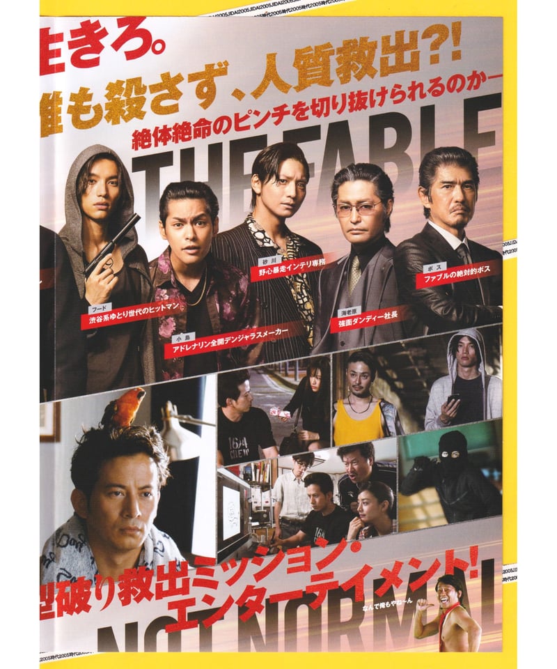 ②ザ・ファブル | 映画チラシ・フライヤー・パンフレット販売 大辞典