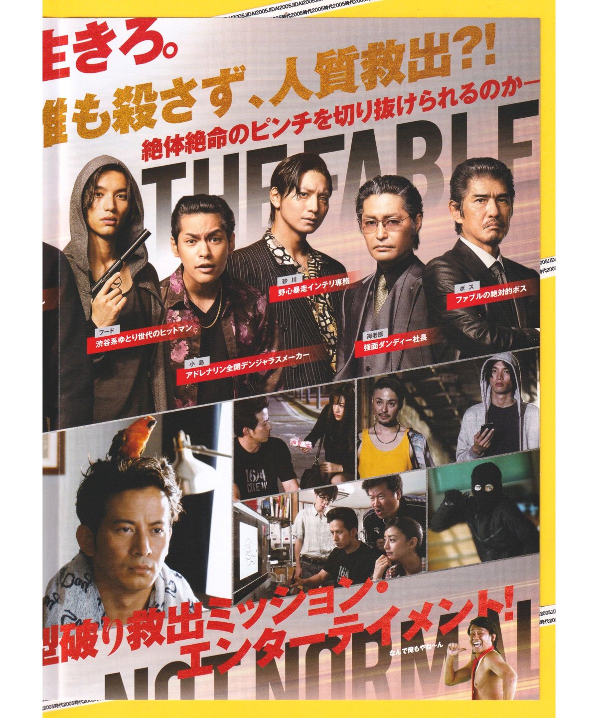 ②ザ・ファブル | 映画チラシ・フライヤー・パンフレット販売 大辞典