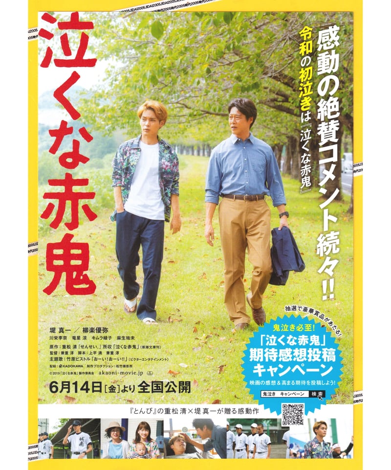 ②泣くな赤鬼 | 映画チラシ・フライヤー・パンフレット販売 大辞典