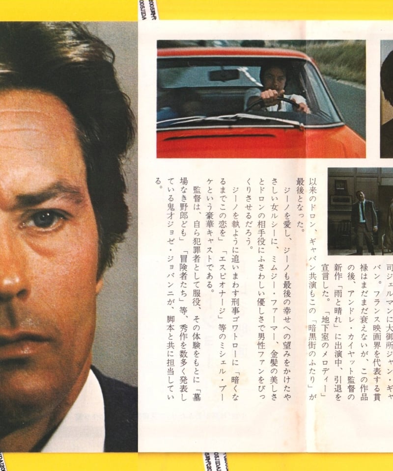 ①暗黒街のふたり | 映画チラシ・フライヤー・パンフレット販売 大辞典