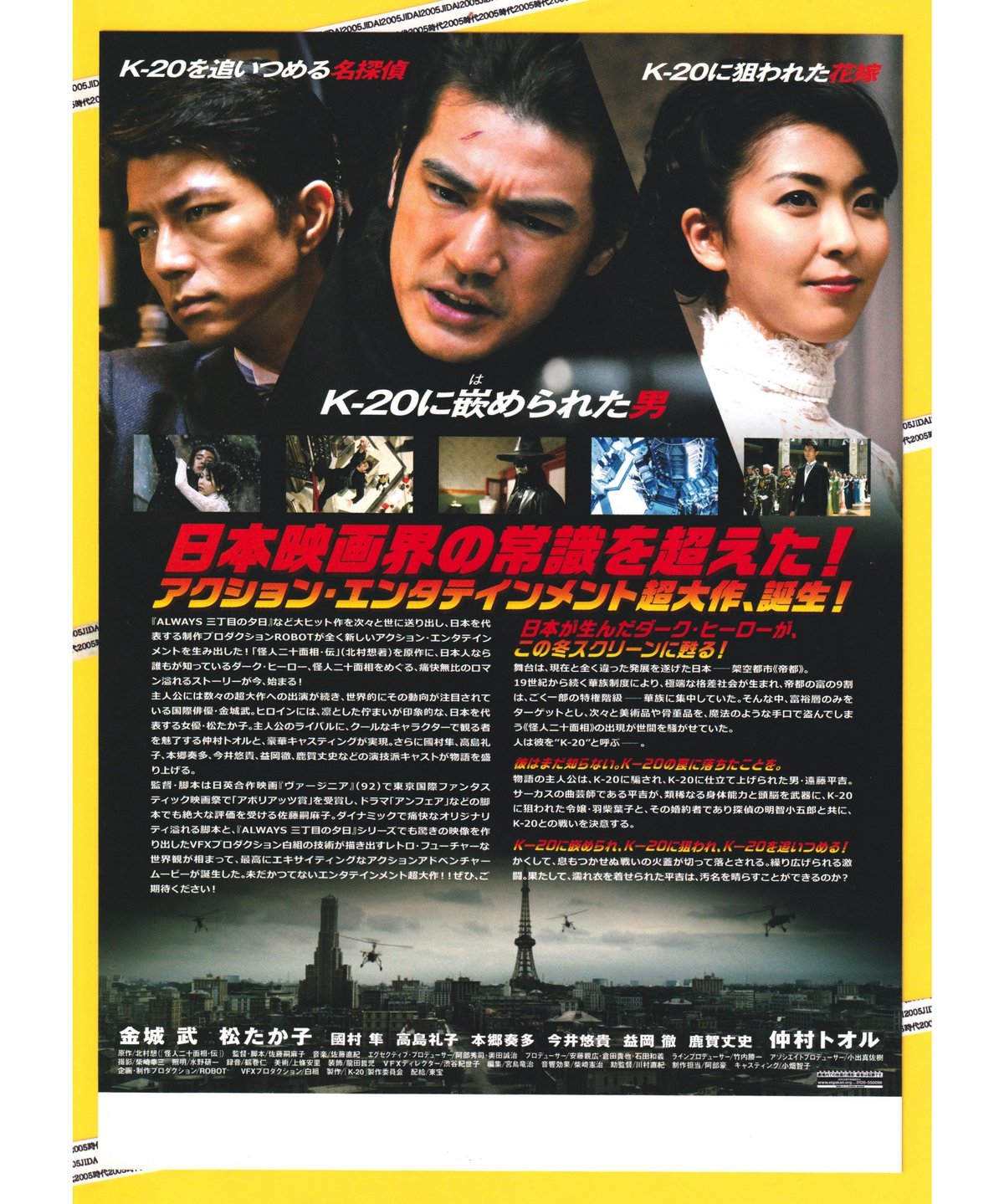 ⓅK-20 怪人二十面相・伝 | 映画チラシ・フライヤー・パンフレット販売