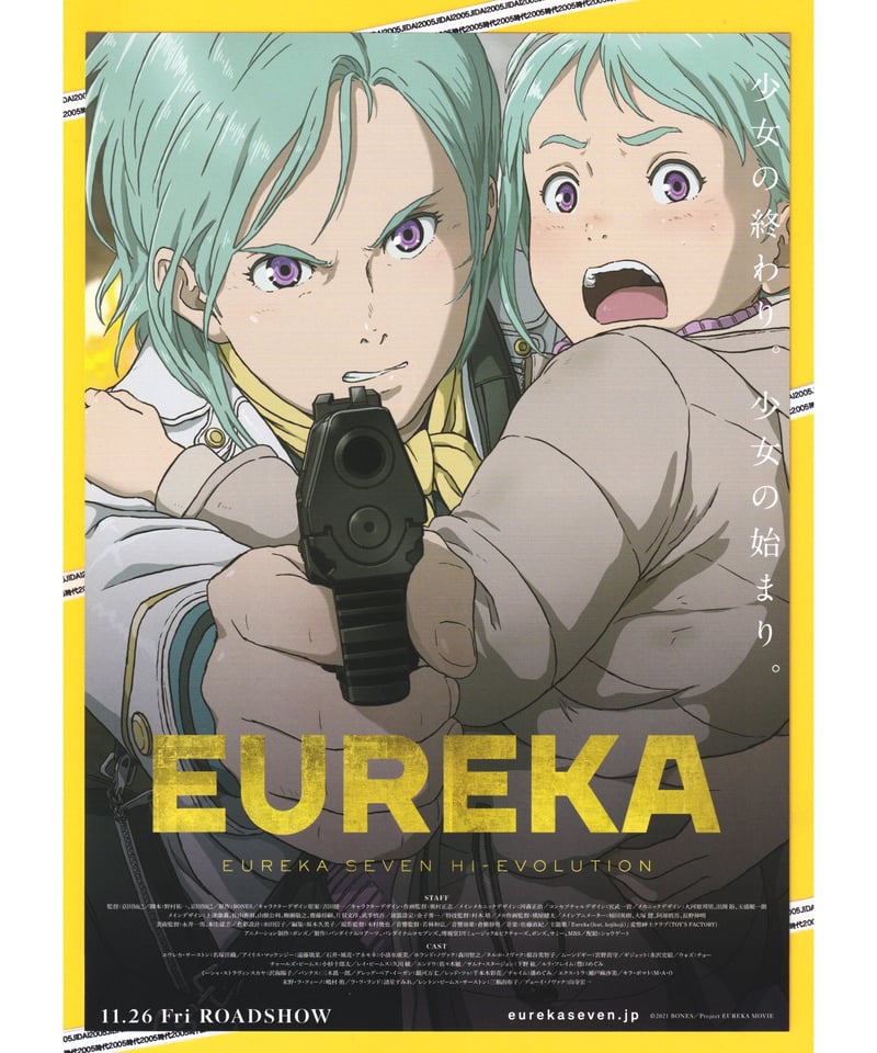 ②EUREKA 交響詩篇エウレカセブン ハイエボリューション | 映画チラシ