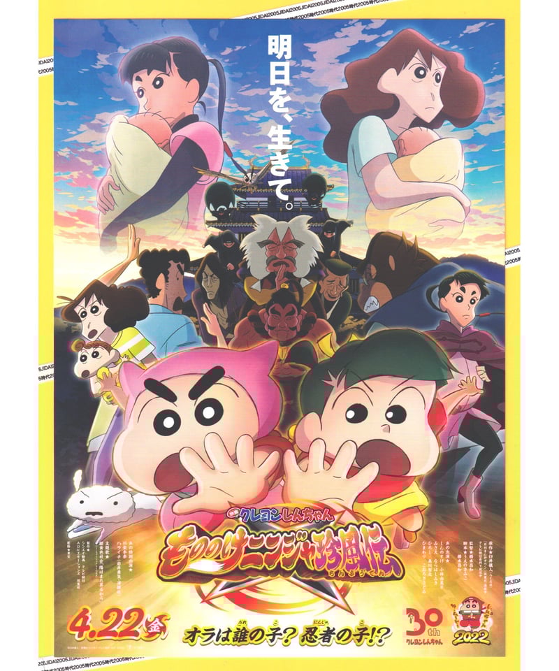 ②クレヨンしんちゃん もののけニンジャ珍風伝〈ちんぷうでん〉 | 映画