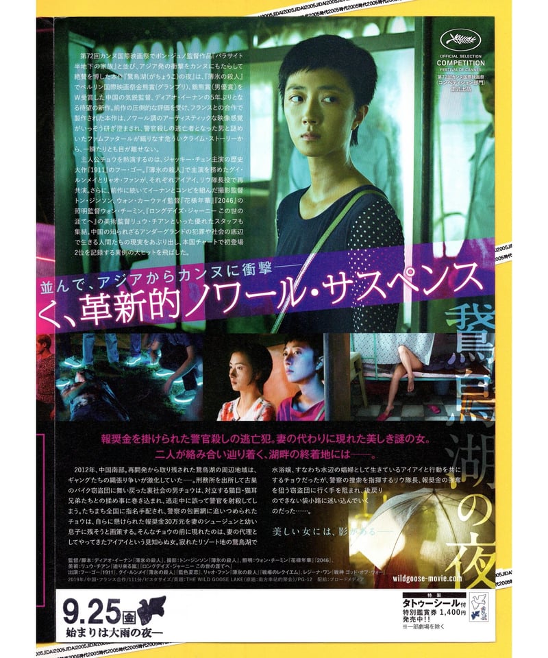 鵞鳥湖の夜 フー・ゴー (出演), グイ・ルンメイ 映画『鵞鳥湖の