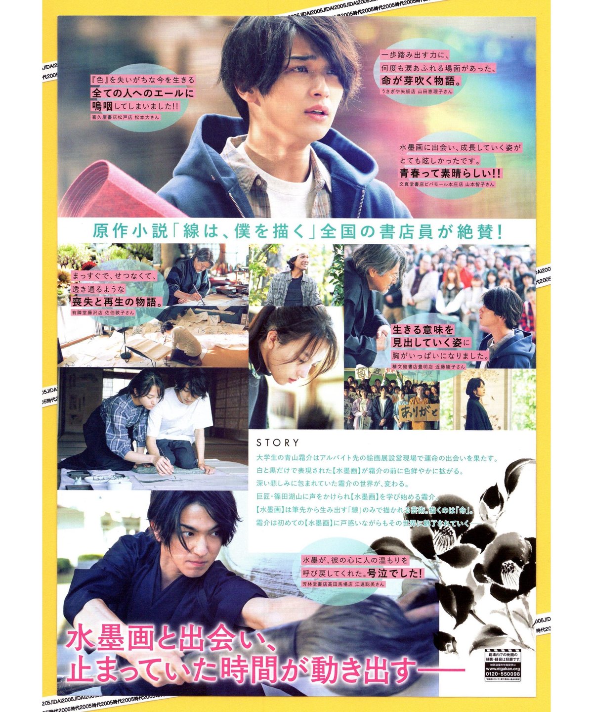 ①線は、僕を描く | 映画チラシ・フライヤー・パンフレット販売 大辞典