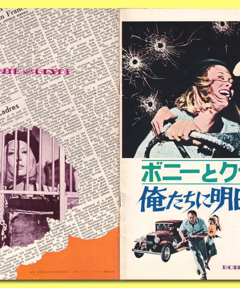 Ⓟ俺たちに明日はない【1973年再公開版】 | 映画チラシ・フライヤー