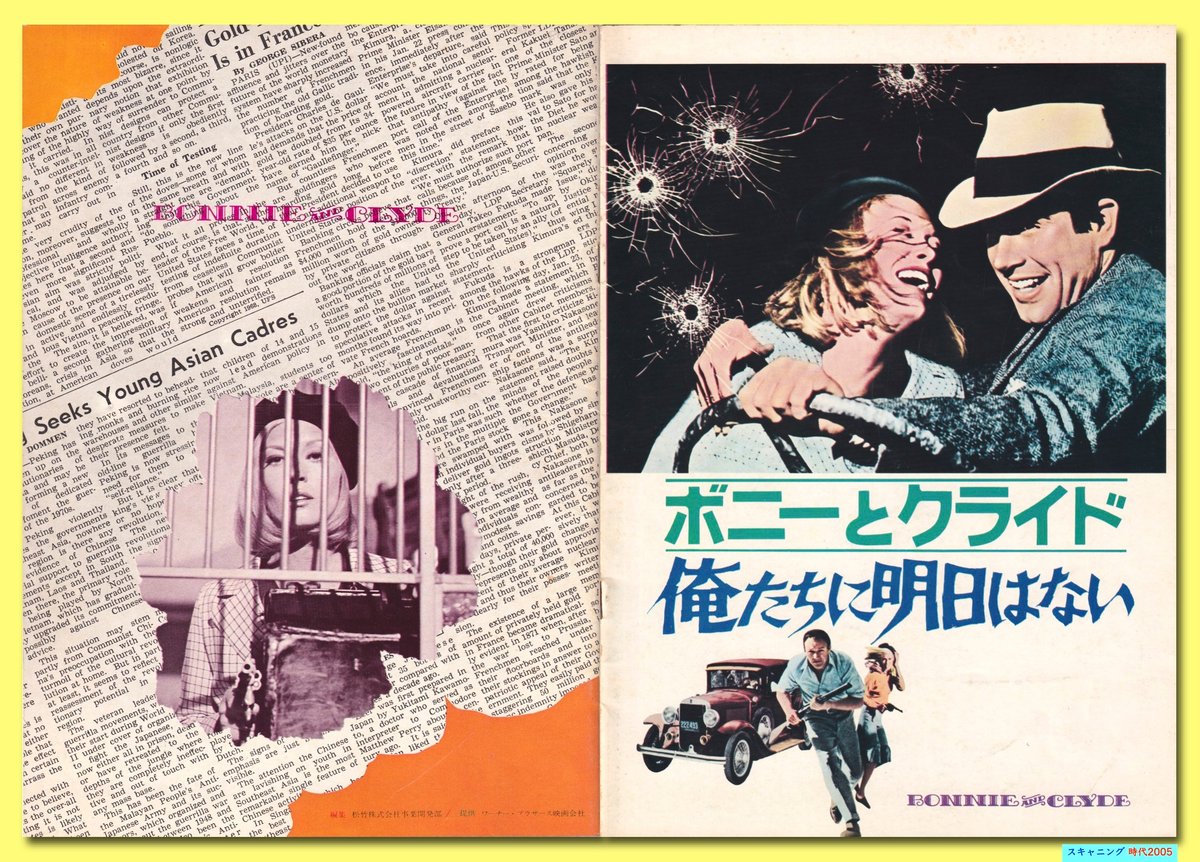 Ⓟ俺たちに明日はない【1973年再公開版】 | 映画チラシ・フライヤー