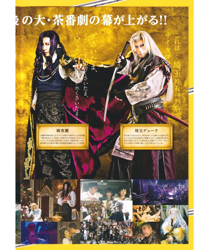 ②翔んで埼玉 | 映画チラシ・フライヤー・パンフレット販売 大辞典