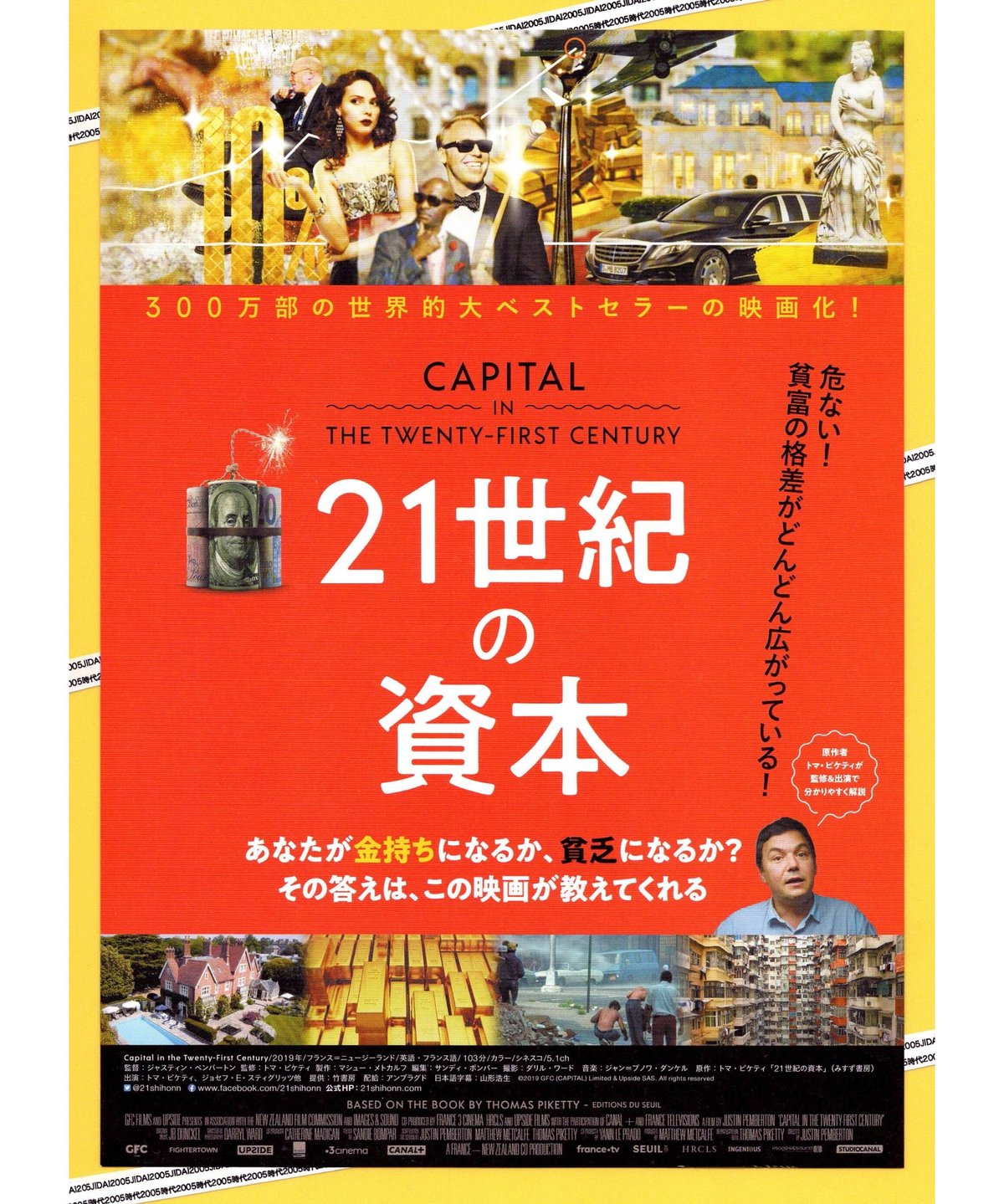 21世紀の資本 | 映画チラシ・フライヤー・パンフレット販売 大辞典