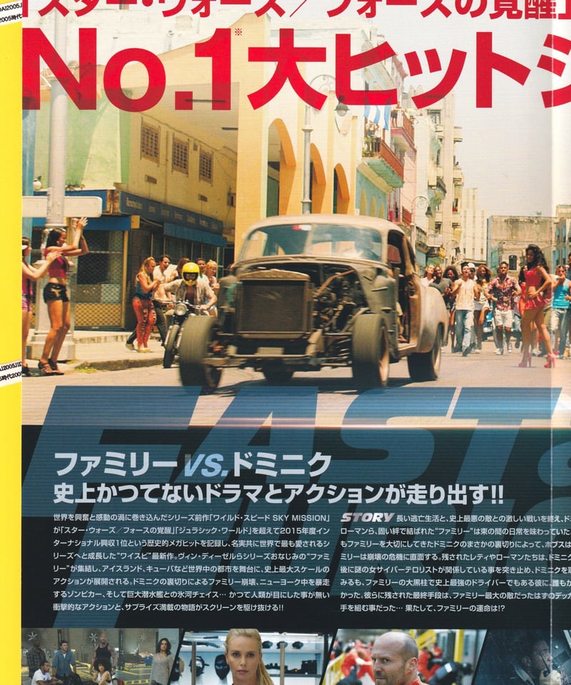 ②ワイルド・スピード ICE BREAK アイスブレイク | 映画チラシ