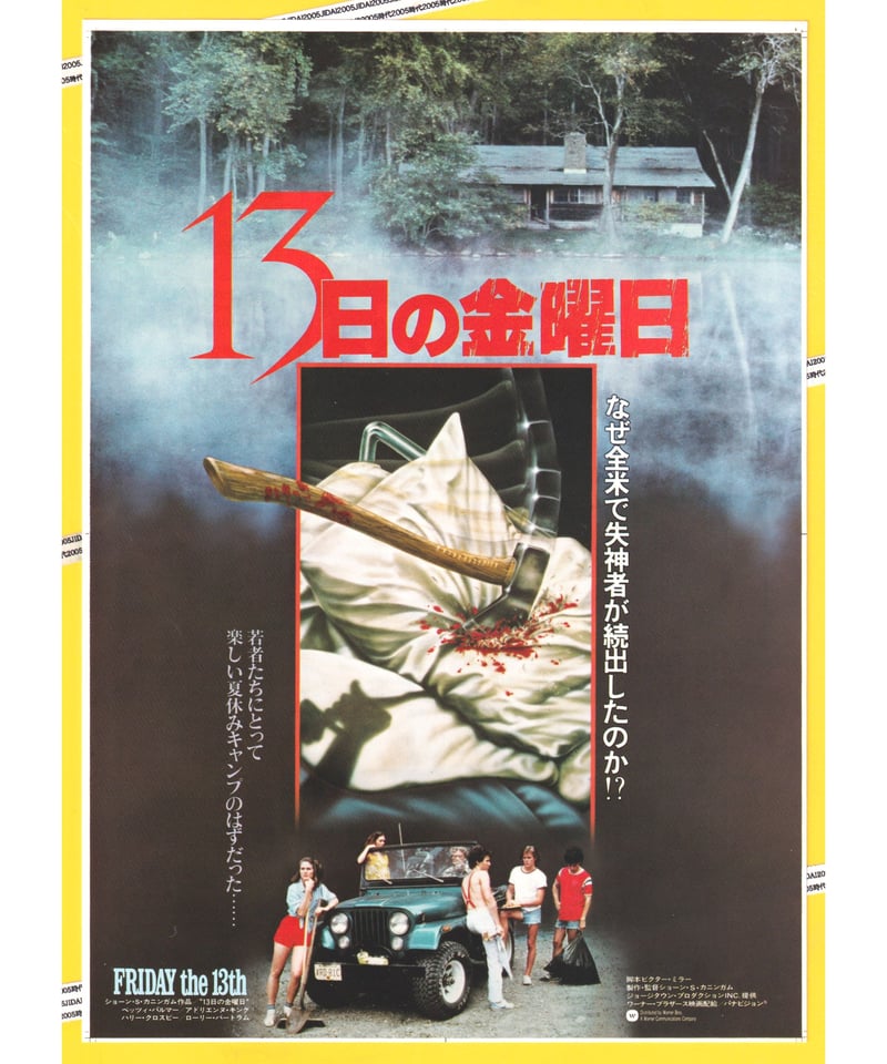 13日の金曜日《第1弾》 | 映画チラシ・フライヤー・パンフレット販売