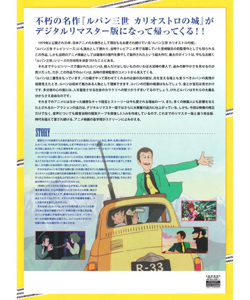 ルパン三世 カリオストロの城【2014年デジタルリマスター版】 | 映画