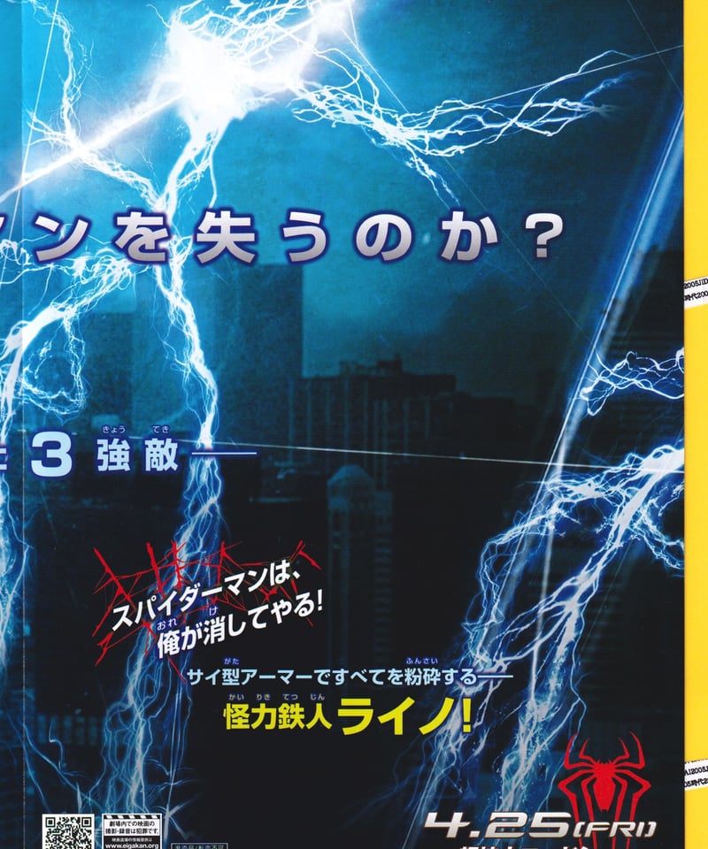 ①アメイジング スパイダーマン2 | 映画チラシ・フライヤー