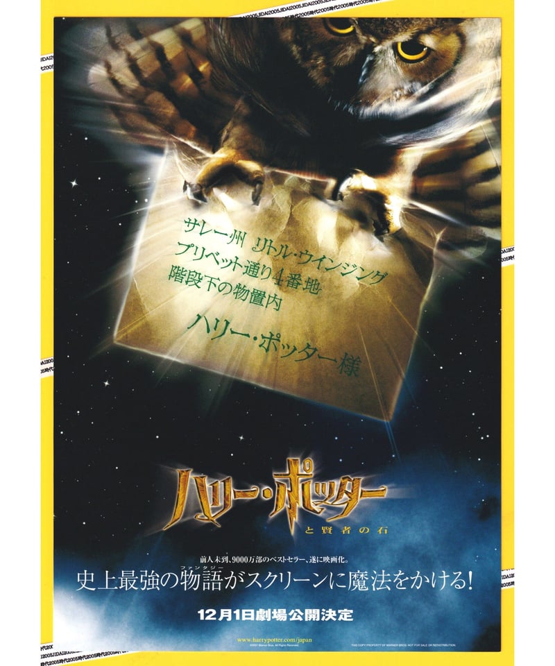 ①ハリー・ポッターと賢者の石 | 映画チラシ・フライヤー 