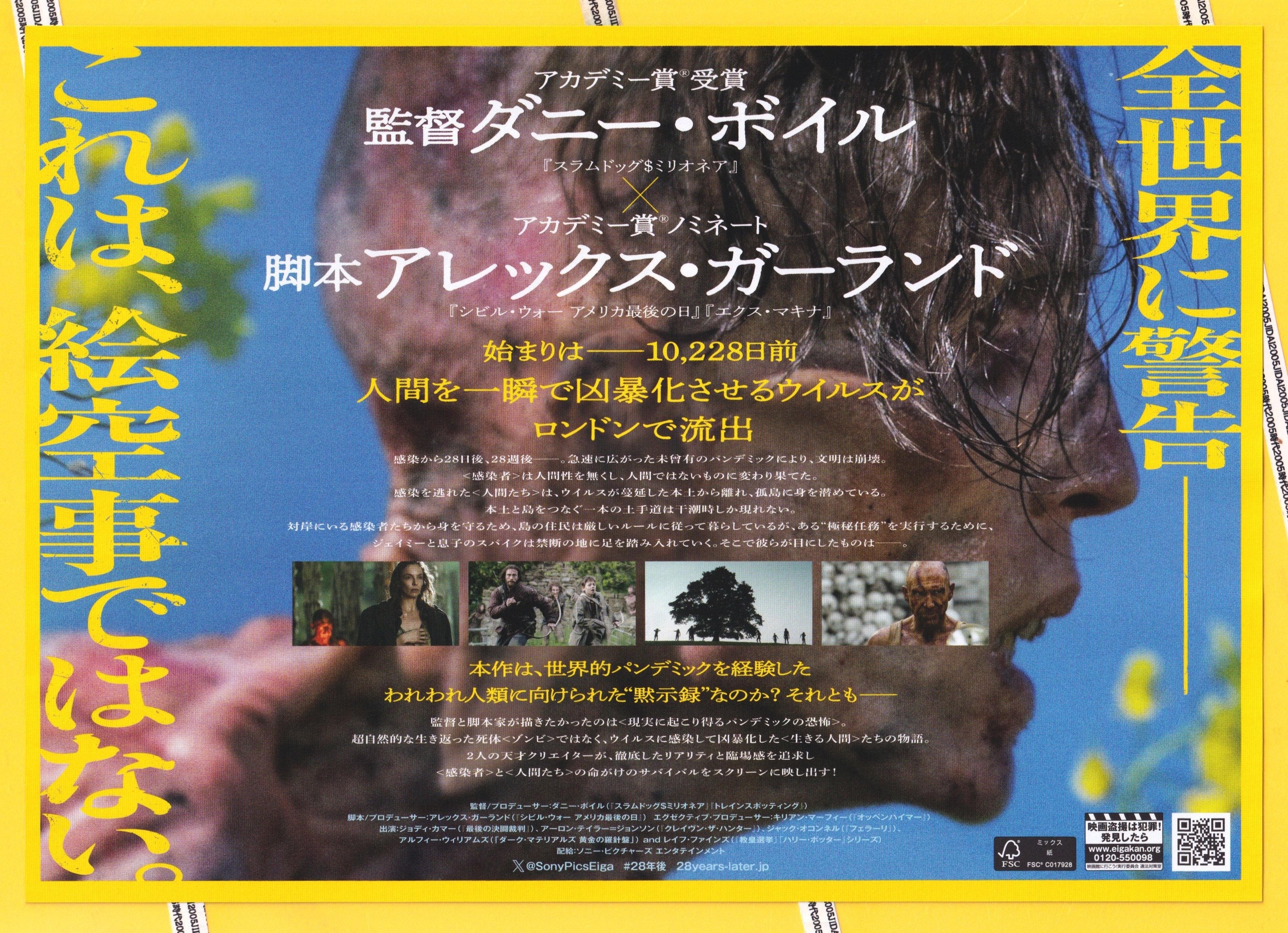 28年後 | 映画チラシ・フライヤー・パンフレット販売 大辞典