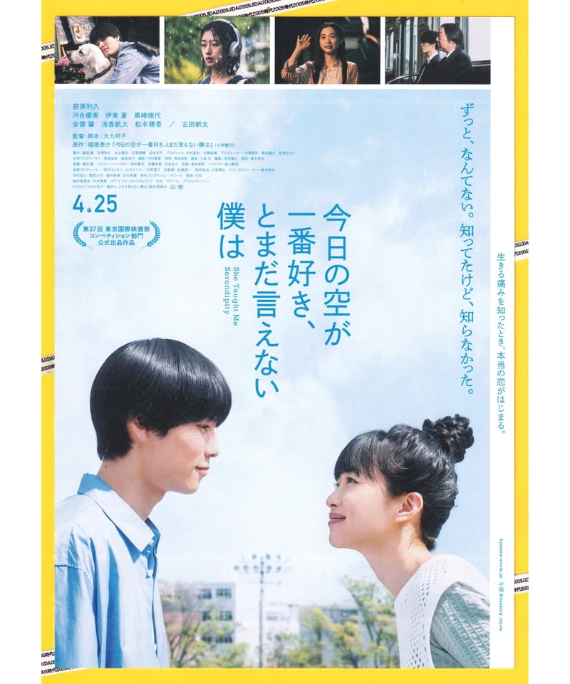 ★映画パンフ「今日の空が一番好き、とまだ言えない僕は」チラシ・マップ付き★ Amazon.co.jp: 【チラシ付き、映画パンフレット】今日の空が一番