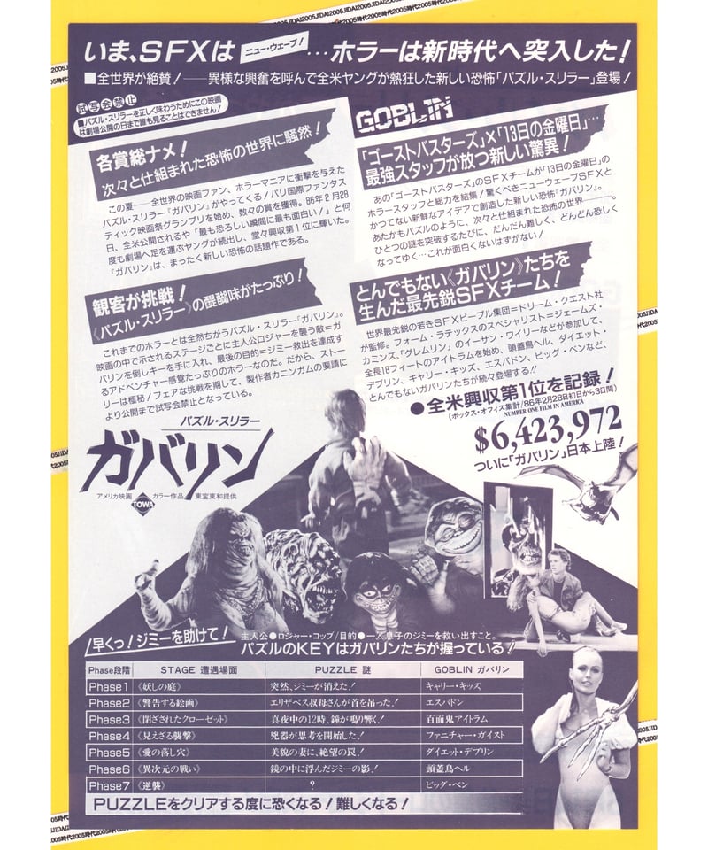 Ⓟガバリン | 映画チラシ・フライヤー・パンフレット販売 大辞典