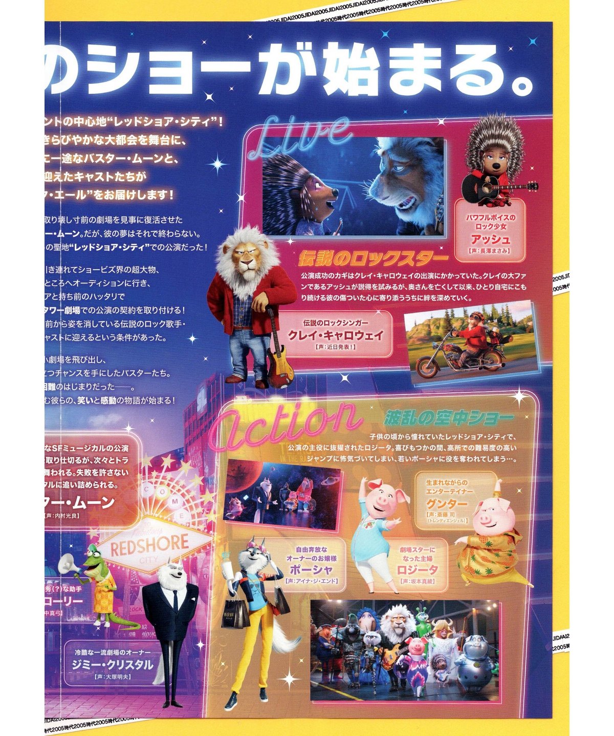 ②SING シング ネクストステージ | 映画チラシ・フライヤー