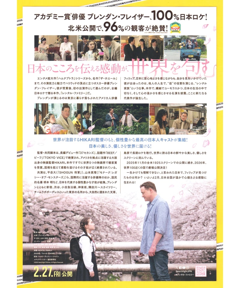 ②レンタル・ファミリー | 映画チラシ・フライヤー・パンフレット販売