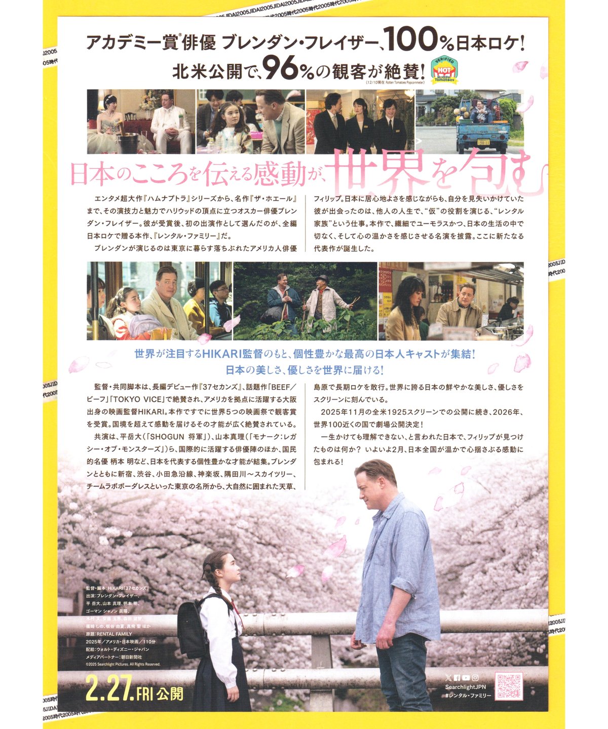 ②レンタル・ファミリー | 映画チラシ・フライヤー・パンフレット販売