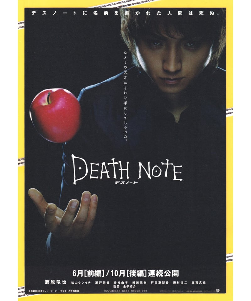 ①DEATH NOTE デスノート | 映画チラシ・フライヤー ①DEATH NOTE デスノート | 映画チラシ・フライヤー
