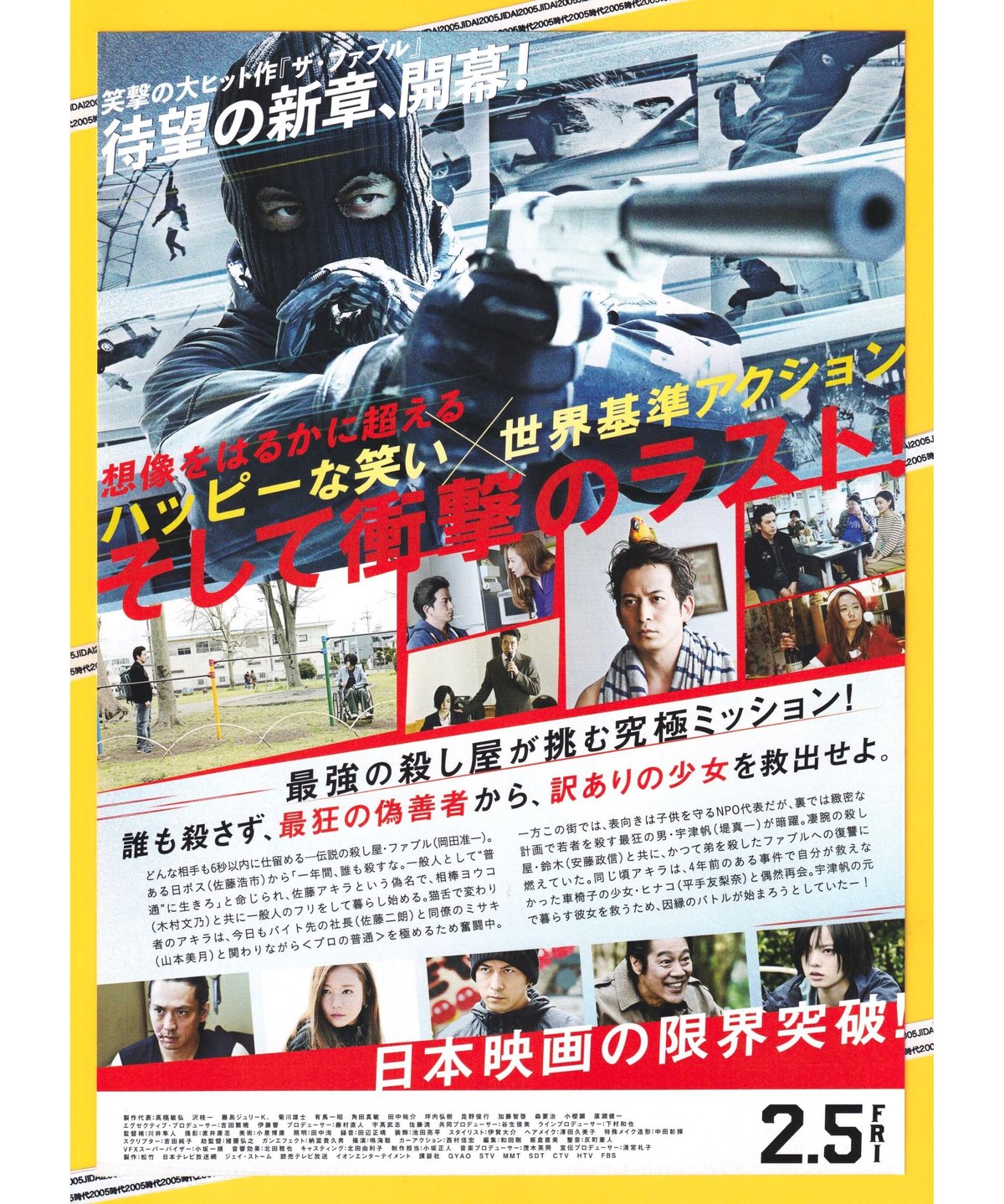 ①ザ・ファブル 殺さない殺し屋 | 映画チラシ・フライヤー