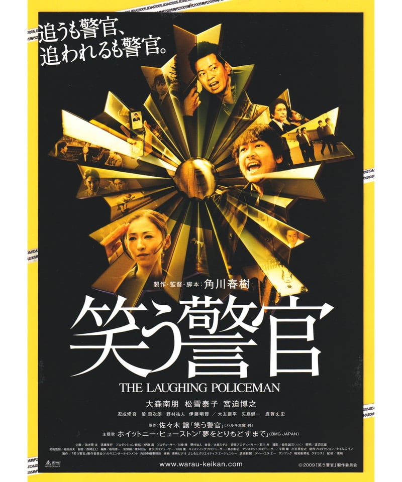 【中古】邦画映画チラシ[笑う警官　大森南朋、宮迫博之　松雪泰子 」#892 ② 笑う警官 | 映画チラシ・フライヤー・パンフレット販売 大辞典