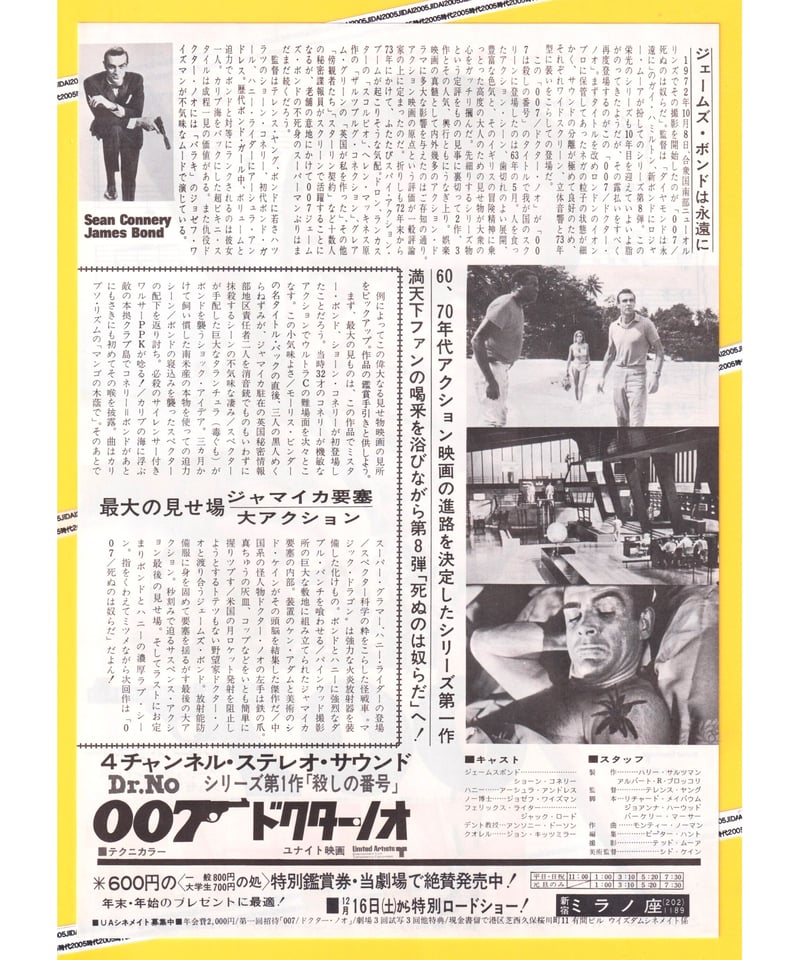 007／ドクター・ノオ［第1作］【1972年再公開版】 | 映画チラシ