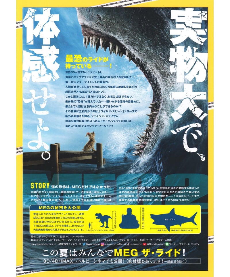 MEGメグ ザ・モンスターズ2 | 映画チラシ・フライヤー・パンフレット