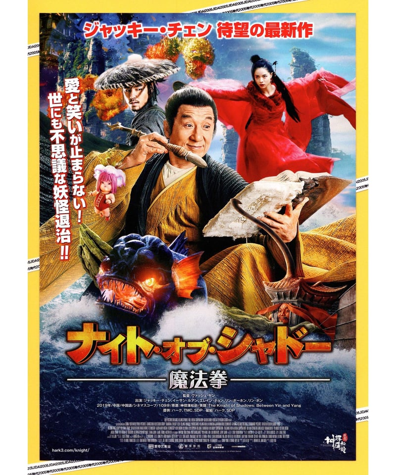 ナイト・オブ・シャドー 魔法拳 | 映画チラシ・フライヤー