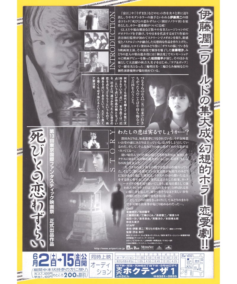 死びとの恋わずらい | 映画チラシ・フライヤー・パンフレット販売 大辞典