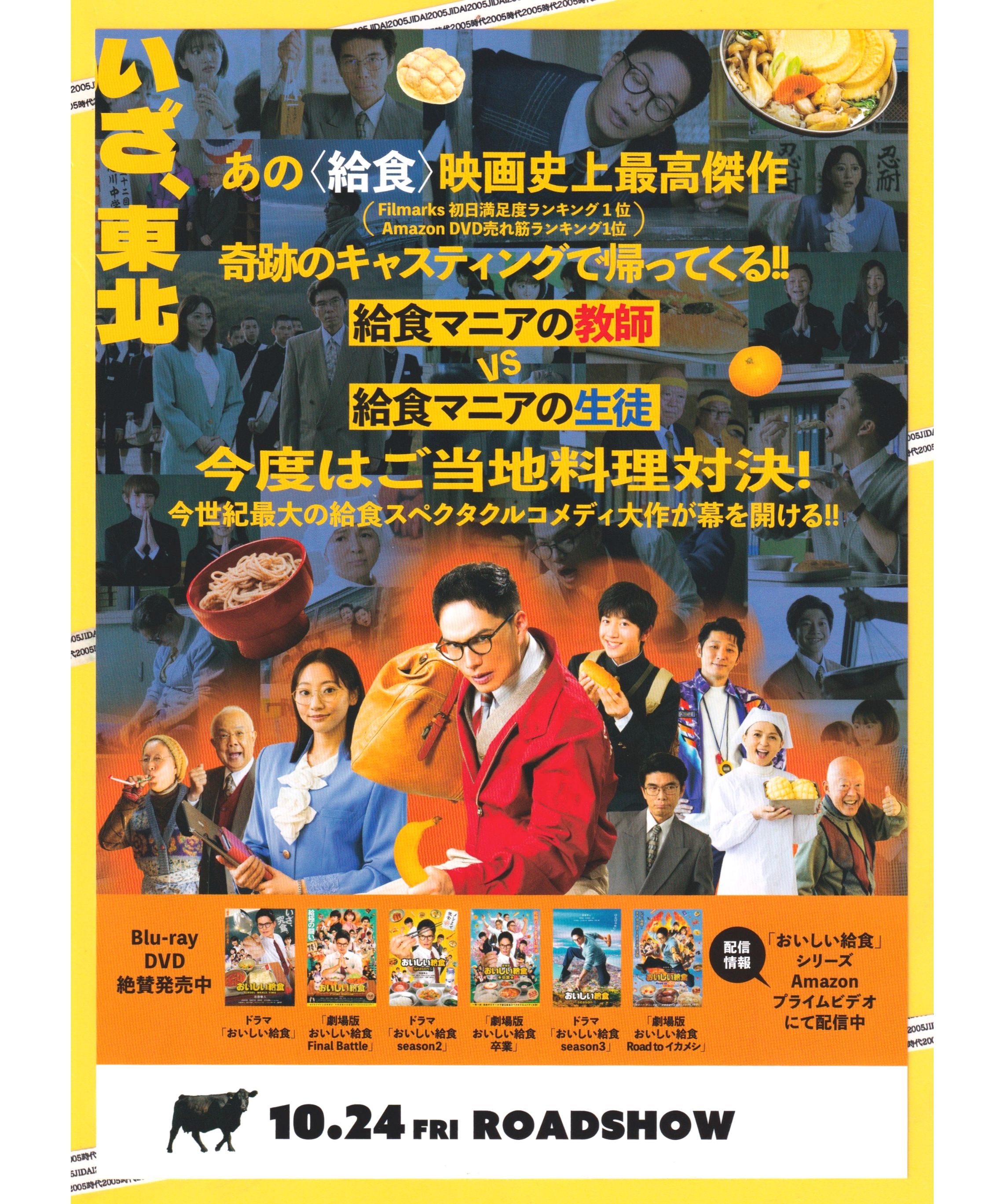①おいしい給食 炎の修学旅行 | 映画チラシ・フライヤー・パンフレット
