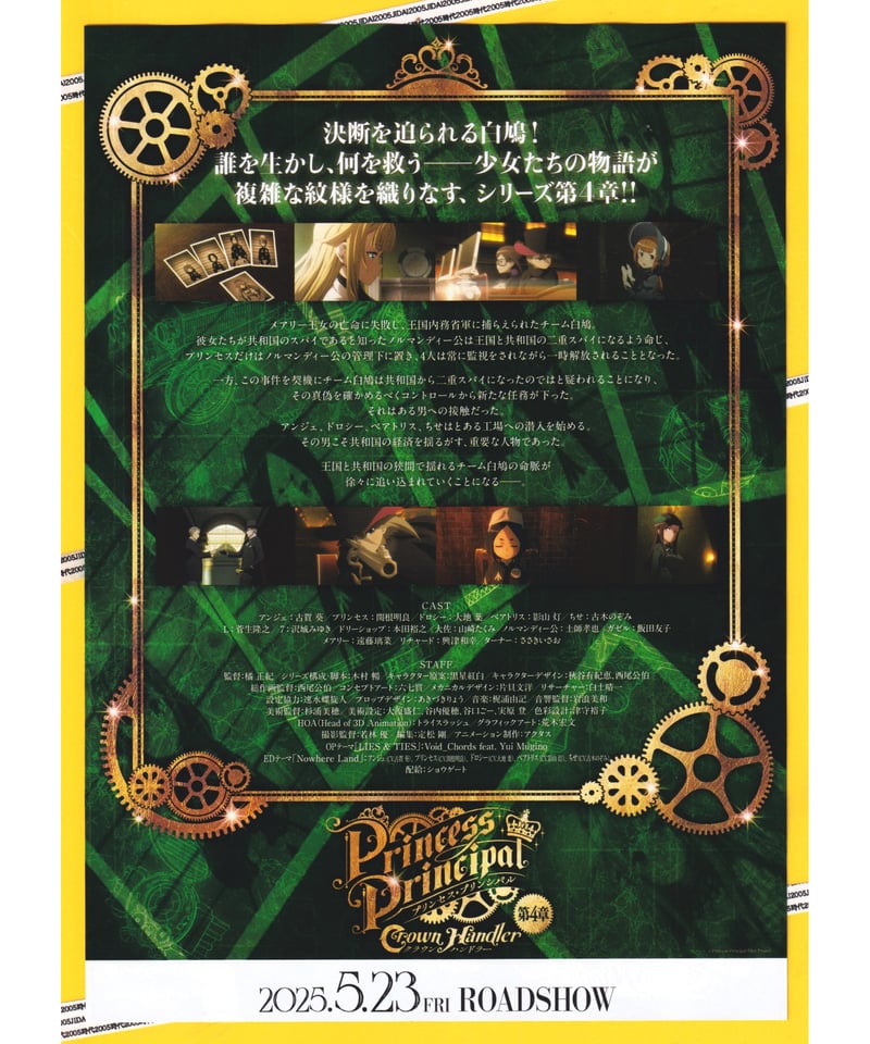 プリンセス・プリンシパル Crown Handler 第4章 | 映画チラシ