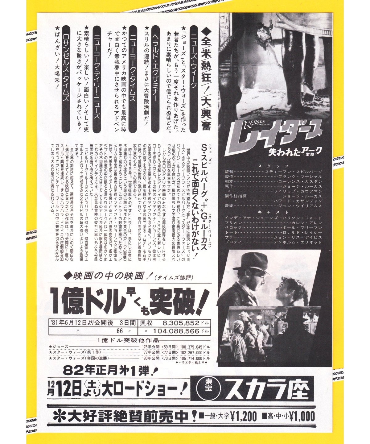 レイダース 失われたアーク 映画チラシ 5枚セット 中日シネラマ劇場 レイダース 失われたアーク《聖櫃》 | 映画チラシ・フライヤー