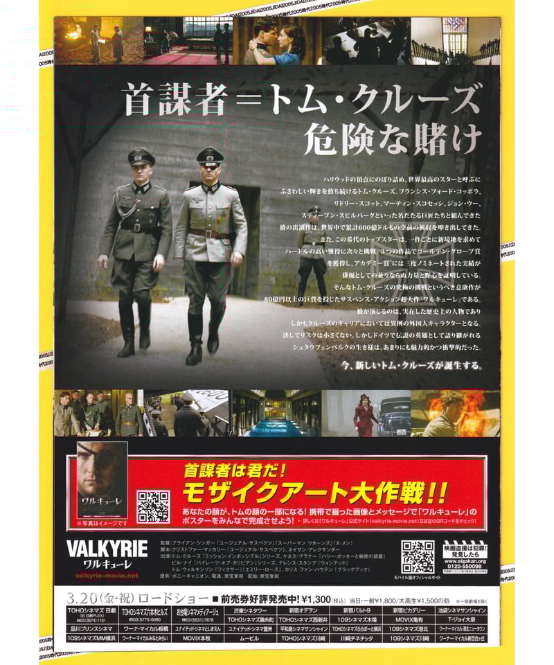 ③ワルキューレ | 映画チラシ・フライヤー・パンフレット販売 大辞典 ③ワルキューレ | 映画チラシ・フライヤー・パンフレット販売 大辞典
