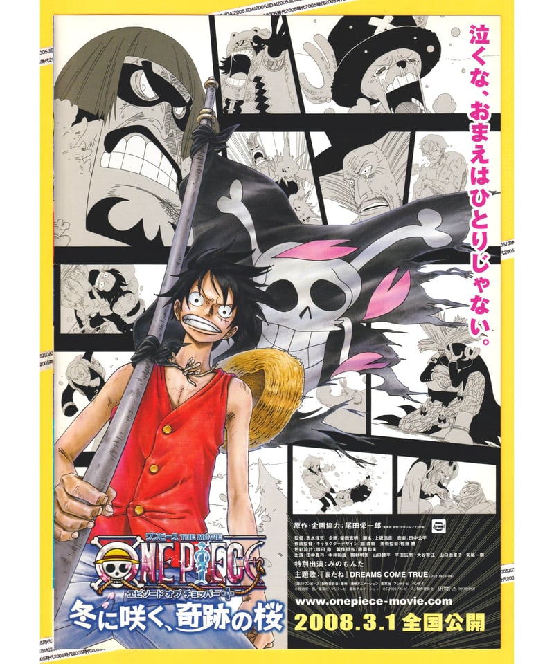 ONE PIECE ワンピース THE MOVIE エピソード オブ チョッパー プラス