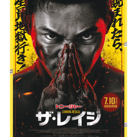 アクション映画 | STORES