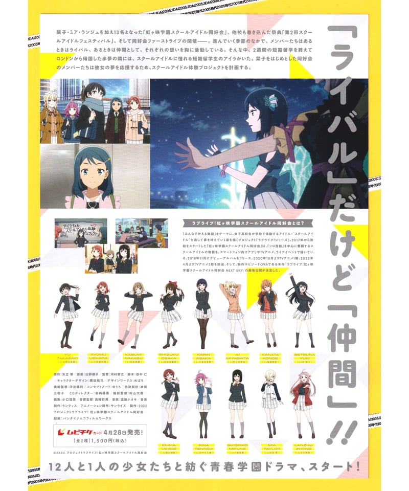 ラブライブ!虹ヶ咲学園スクールアイドル同好会 パンフレット