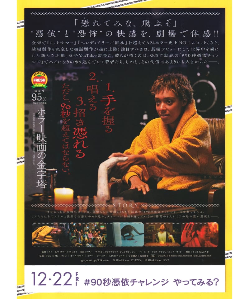 TALK TO ME トーク・トゥ・ミー | 映画チラシ・フライヤー