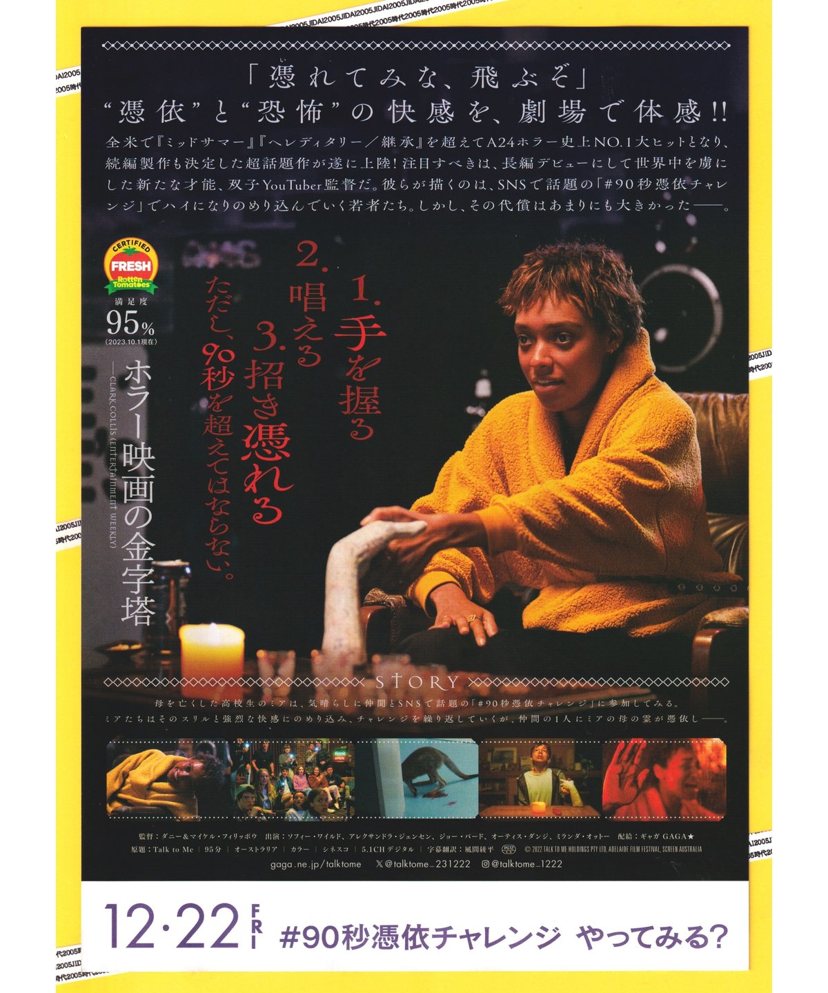 TALK TO ME トーク・トゥ・ミー | 映画チラシ・フライヤー