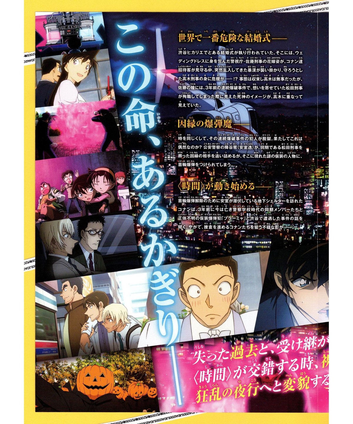 ②名探偵コナン ハロウィンの花嫁《第25作》 | 映画チラシ・フライヤー