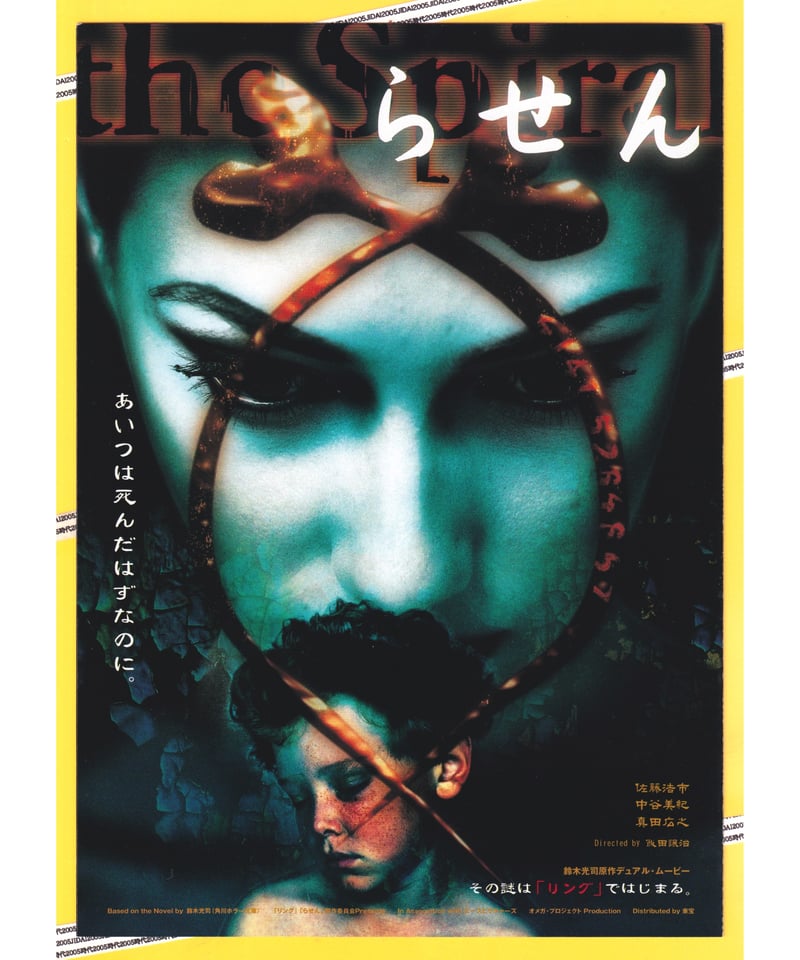 Ⓟリング❌らせん | 映画チラシ・フライヤー・パンフレット販売 大辞典