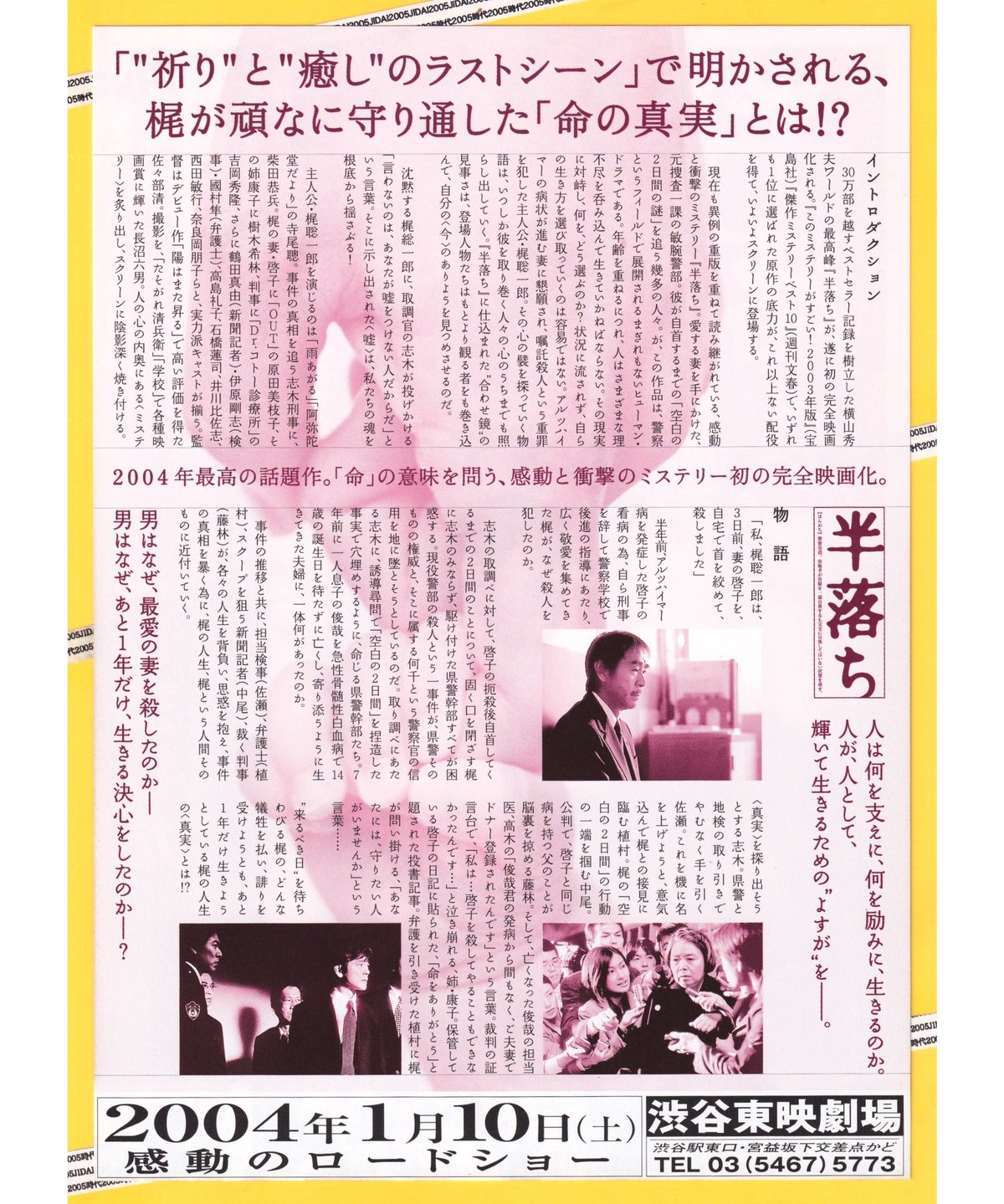 ②半落ち | 映画チラシ・フライヤー・パンフレット販売 大辞典