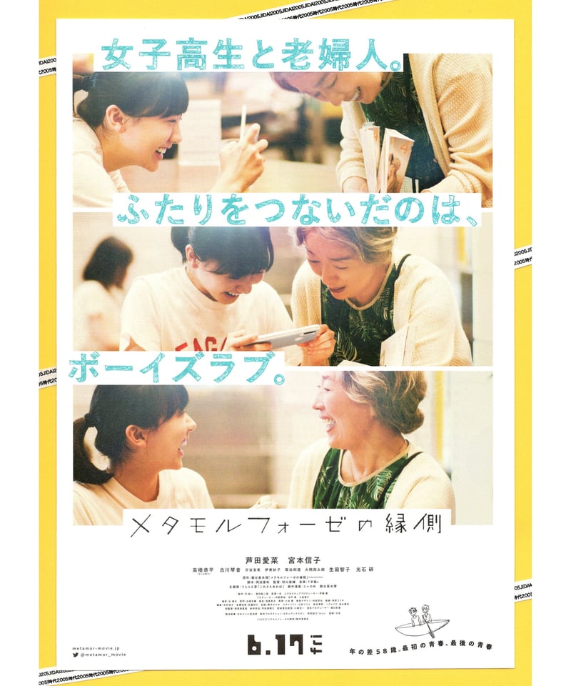 メタモルフォーゼの縁側 | 映画チラシ・フライヤー