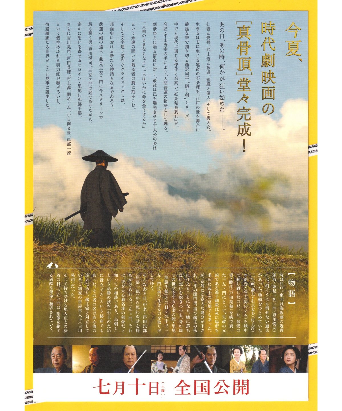 ①必死剣 鳥刺し | 映画チラシ・フライヤー・パンフレット販売 大辞典