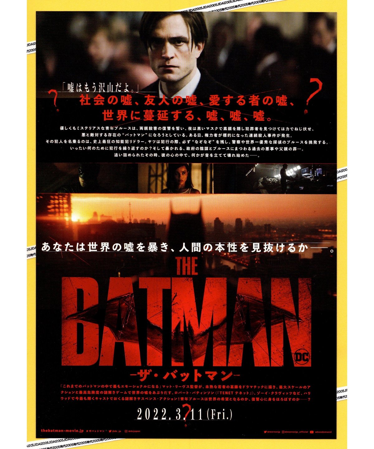 高い信頼 厚い信頼 BATMAN ①THE −ザ・バットマン− 映画チラシ・フライヤー | アクション、アドベンチャー