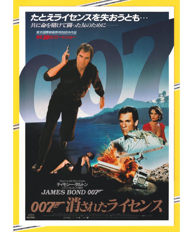 Ⓟ007／消されたライセンス［第16作］ | 映画チラシ・フライヤー
