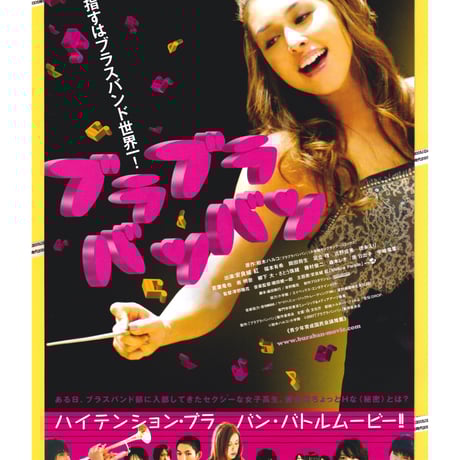 ②ブラブラバンバン