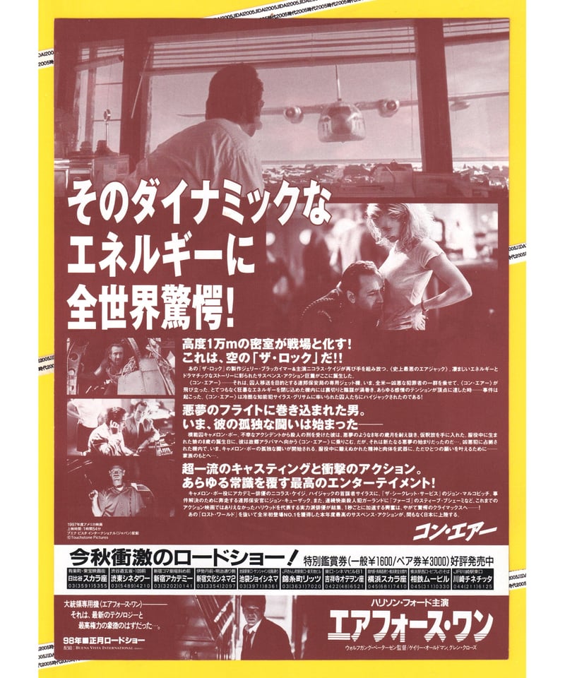 ③コン・エアー | 映画チラシ・フライヤー・パンフレット販売 大辞典