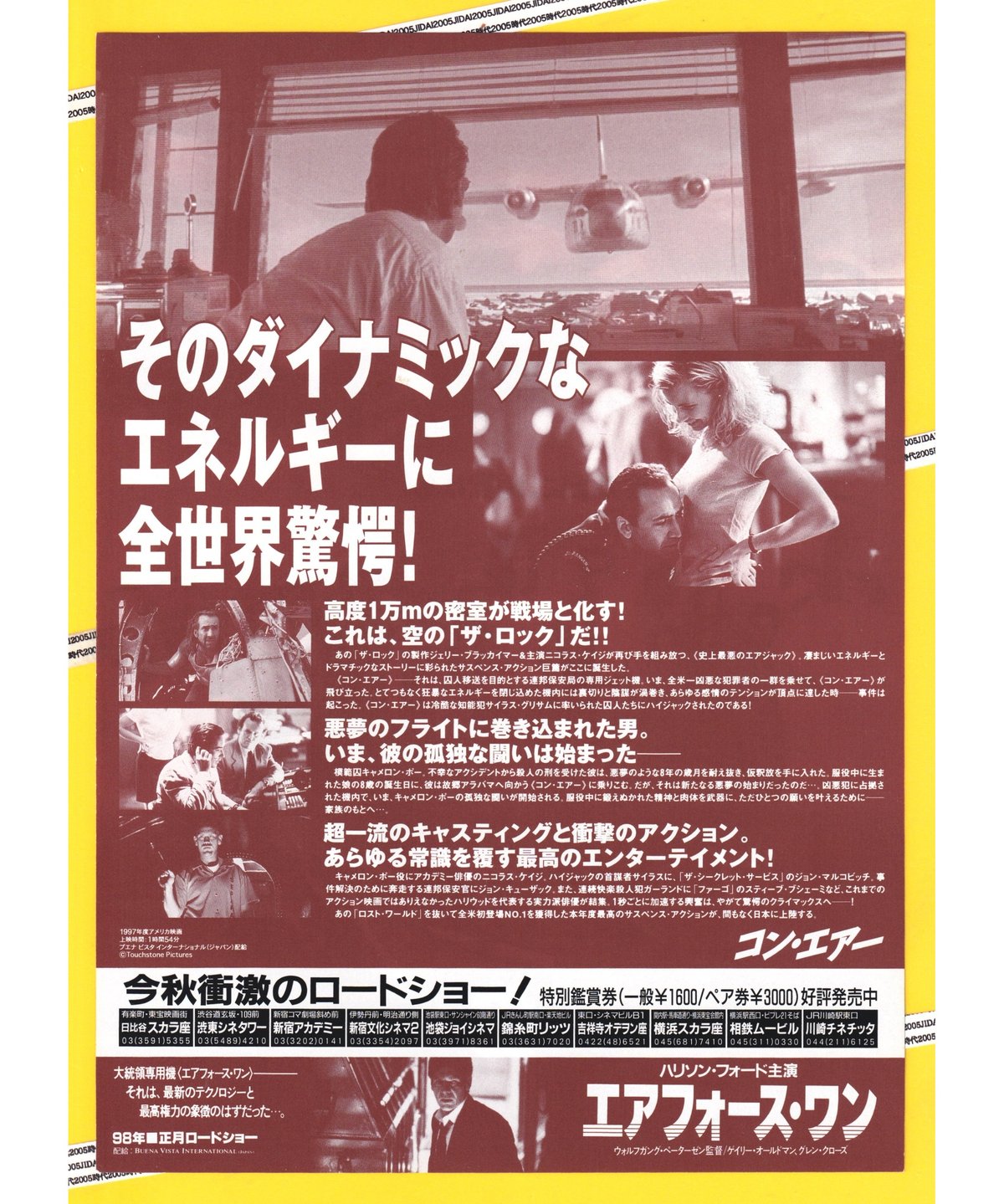 ③コン・エアー | 映画チラシ・フライヤー・パンフレット販売 大辞典